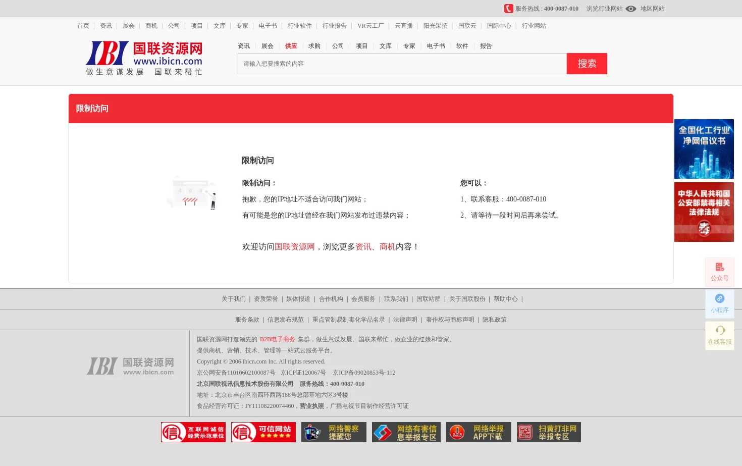 国联资源网 页面快照
